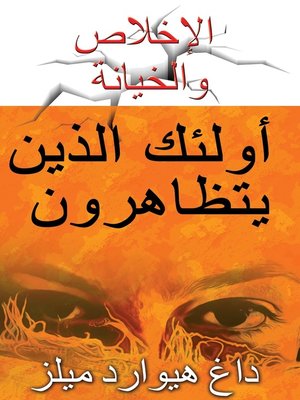 cover image of أولئك الذين يتظاهرون